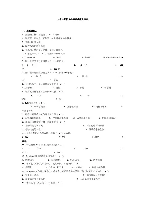 计算机文化基础试题及答案