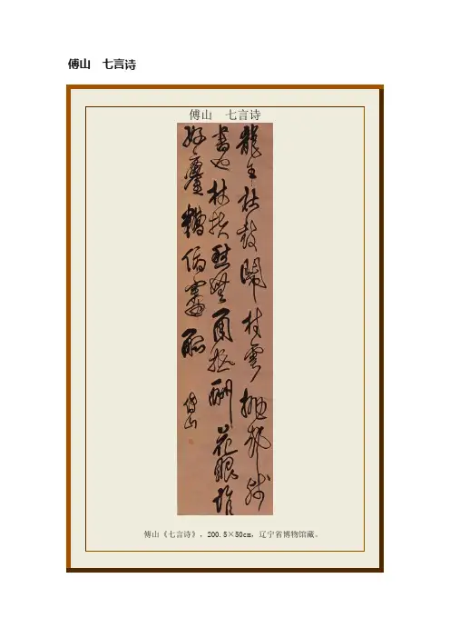 傅山　七言诗