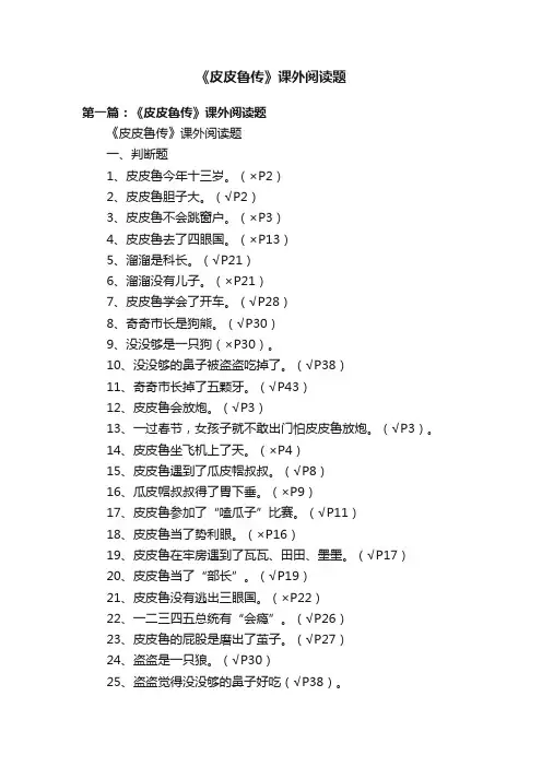 《皮皮鲁传》课外阅读题