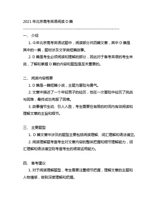 2021年北京高考英语阅读d篇