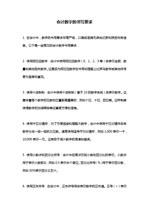 会计数字的书写要求