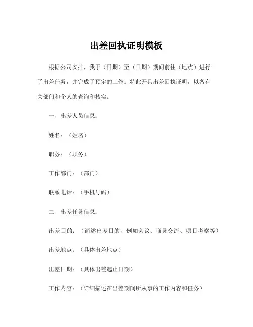 出差回执证明模板
