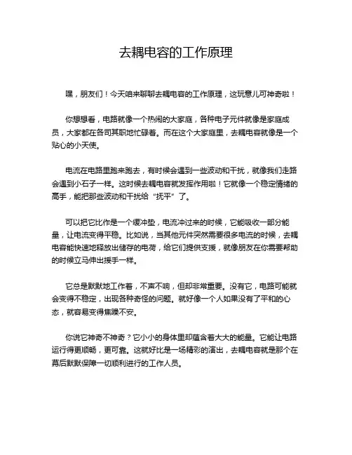 去耦电容的工作原理