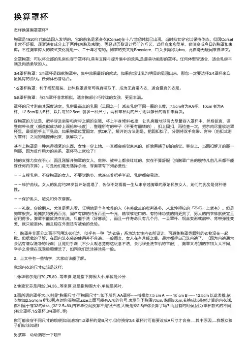 换算罩杯——精选推荐