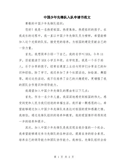 中国少年先锋队入队申请书范文