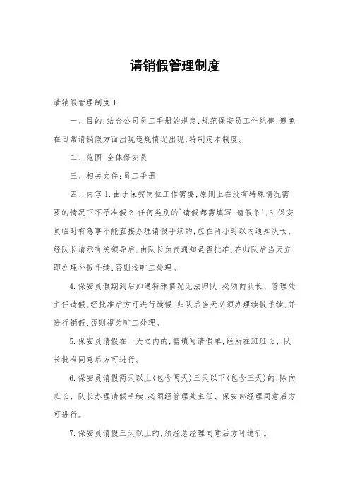 请销假管理制度