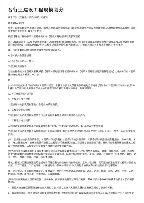 各行业建设工程规模划分
