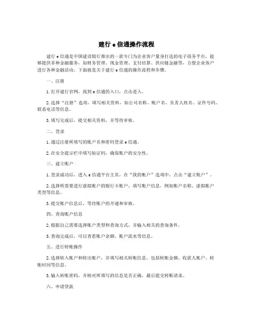 建行e信通操作流程