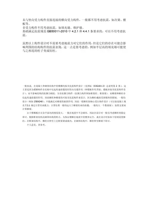 2016新编不考虑抗震的构件