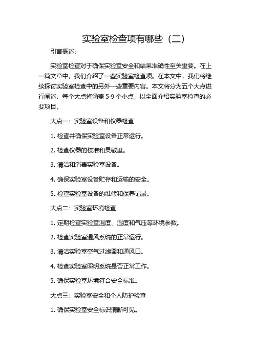 实验室检查项有哪些(二)