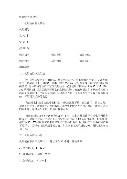 柴油发电机组说明书