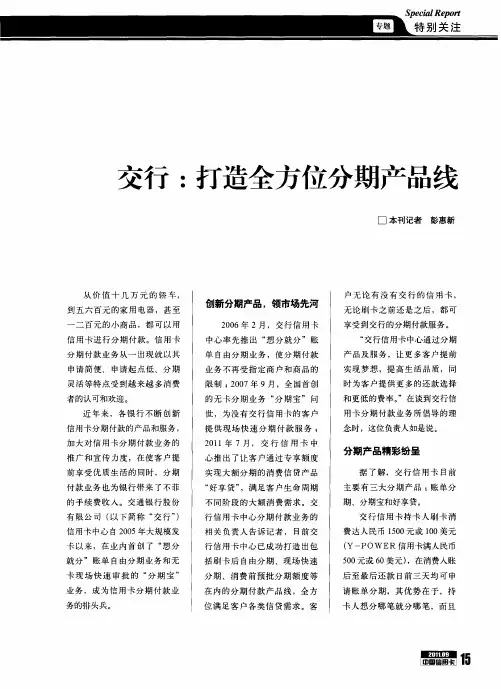 交行：打造全方位分期产品线