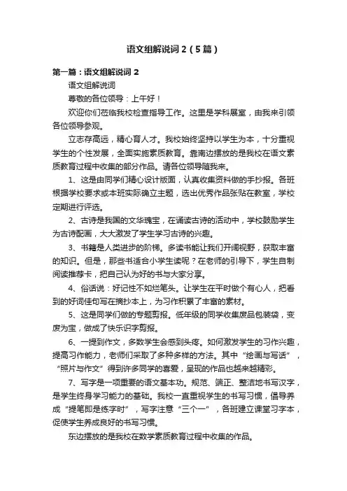语文组解说词2（5篇）