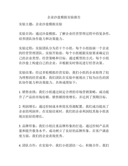 企业沙盘模拟实验报告