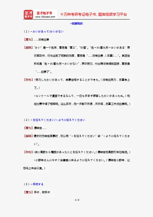 许小明《新编日语教程3(第三版)》(拓展知识 第3课 生きる)【圣才出品】
