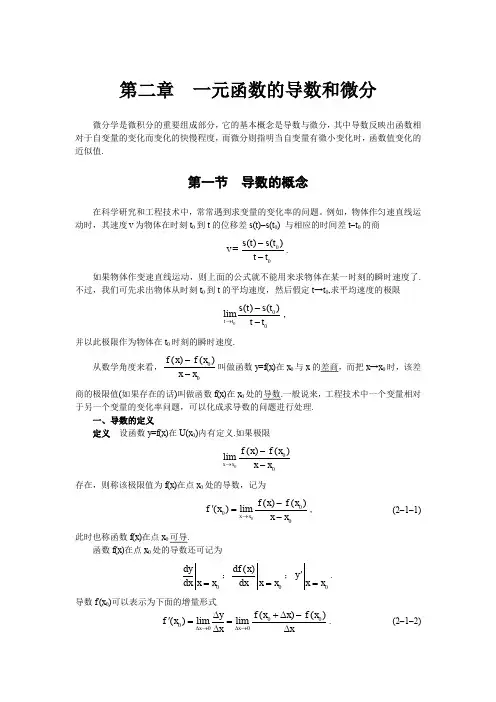 第二章 一元函数的导数和微分