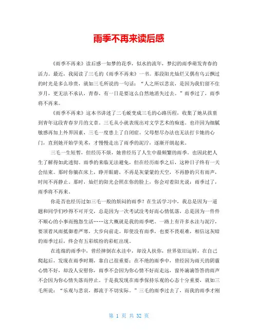 雨季不再来读后感