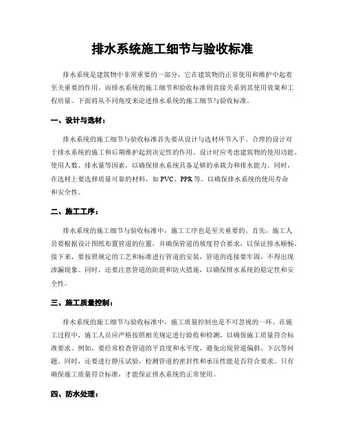 排水系统施工细节与验收标准
