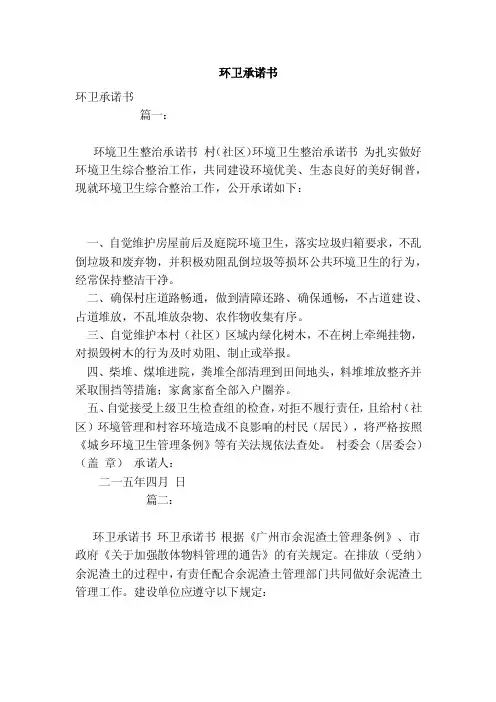环卫承诺书（模板）