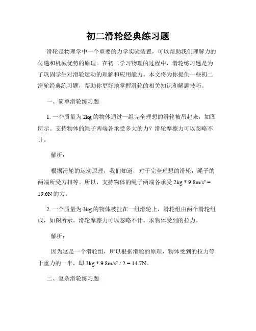 初二滑轮经典练习题