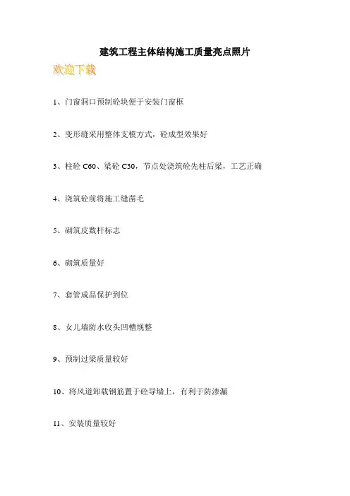 建筑工程主体结构施工质量亮点照片