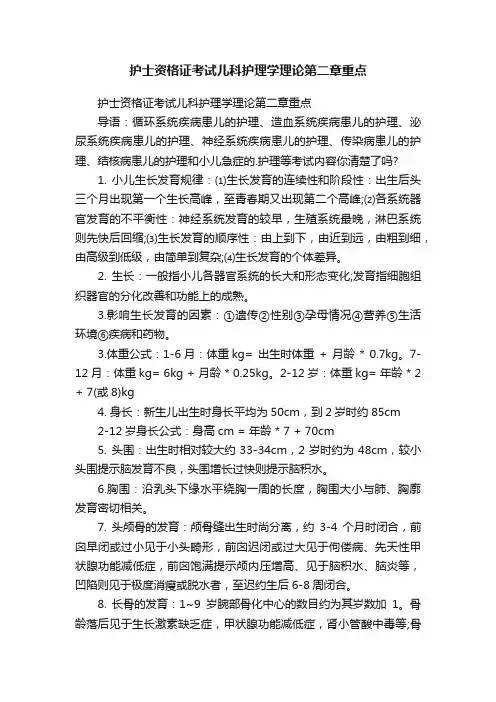 护士资格证考试儿科护理学理论第二章重点