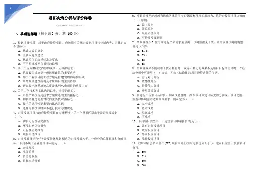 2023年项目决策分析与评价样卷及答案