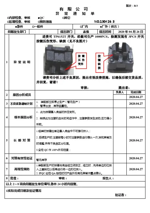 JACK连接器8D报告(变形缺损)案例