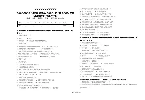 政治经济学B卷及答案