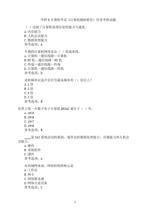 华师课程考试《计算机辅助教育》作业考核模拟