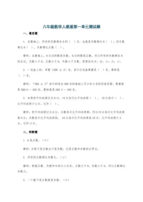 六年级数学人教版第一单元测试题