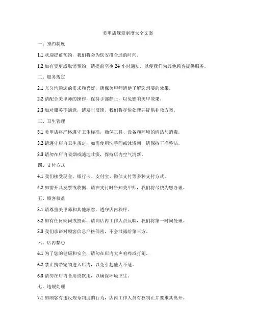 美甲店规章制度大全文案