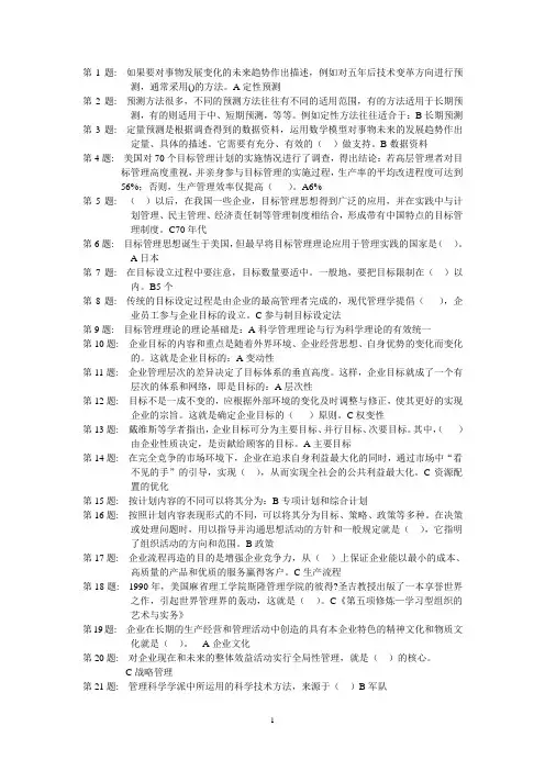 管理学基础 实训练习答案