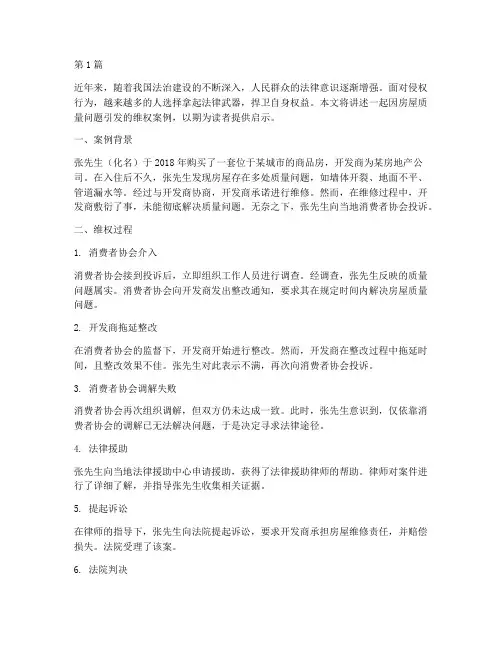 拿起法律保护自己的案例(3篇)