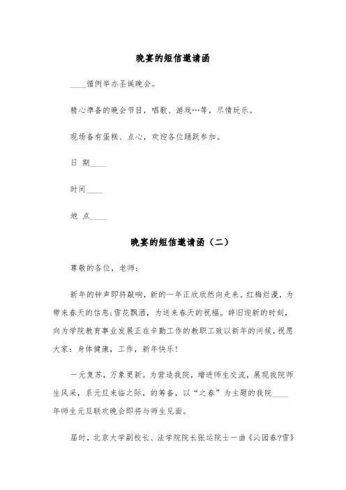 晚宴的短信邀请函（四篇）