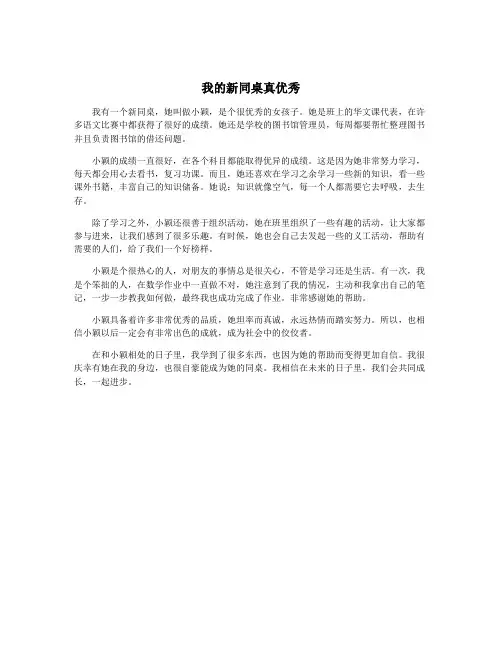 我的新同桌真优秀