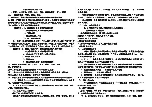 记叙文知识归纳