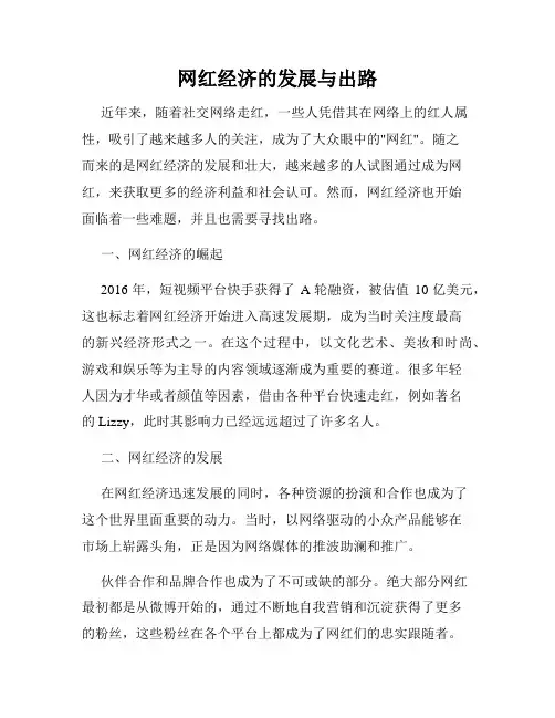 网红经济的发展与出路