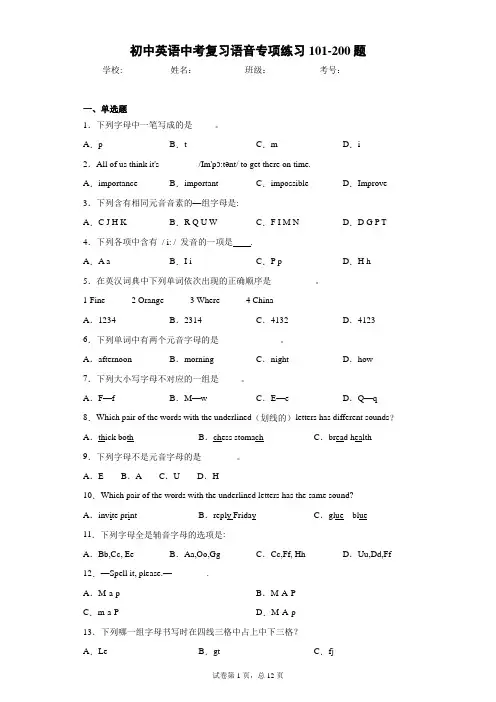 初中英语中考复习语音专项练习101-200题