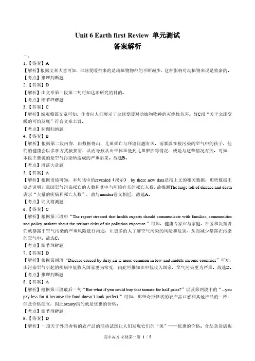 外研版27课标高中英语必修第二册 Unit 6单元测试试题试卷含答案 答案在前