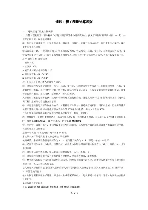 风管计算规则