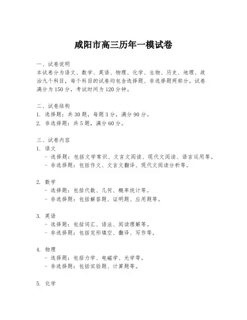 咸阳市高三历年一模试卷