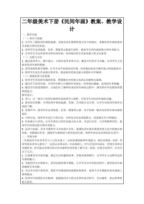 二年级美术下册《民间年画》教案、教学设计