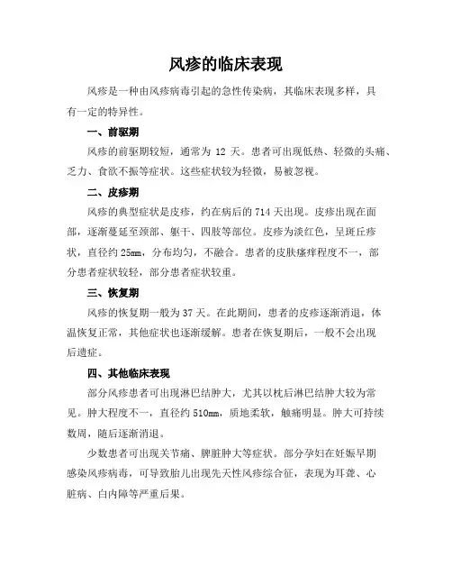 风疹的临床表现