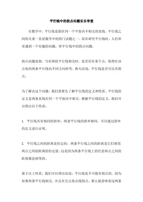 平行线中的拐点问题乐乐学堂