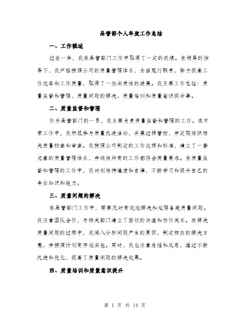 品管部个人年度工作总结（五篇）