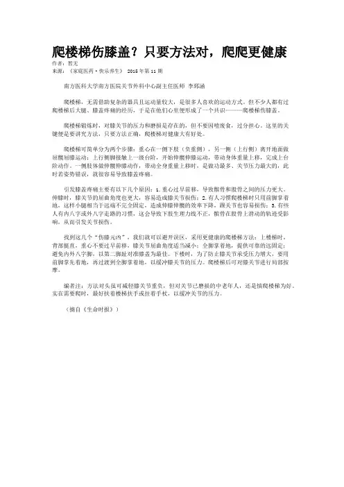 爬楼梯伤膝盖？只要方法对，爬爬更健康
