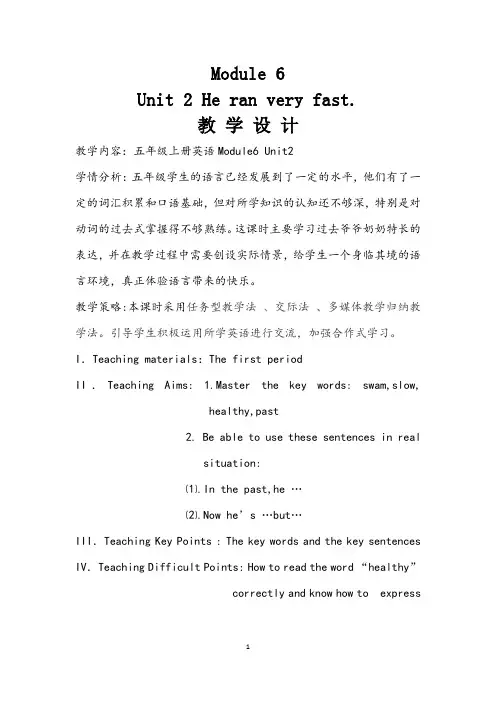新外研版(三年级起点)五年级上册《odule 6  Unit 2 He ran very fast.》公开课教案_1