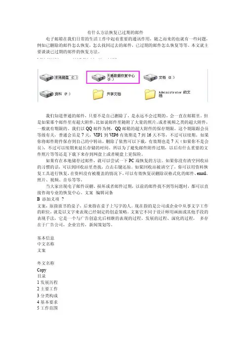 有什么方法恢复已过期的邮件