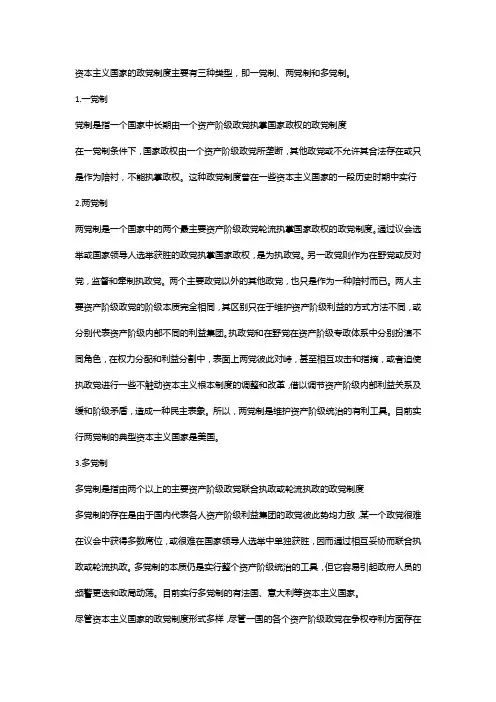 资产阶级政党及其制度